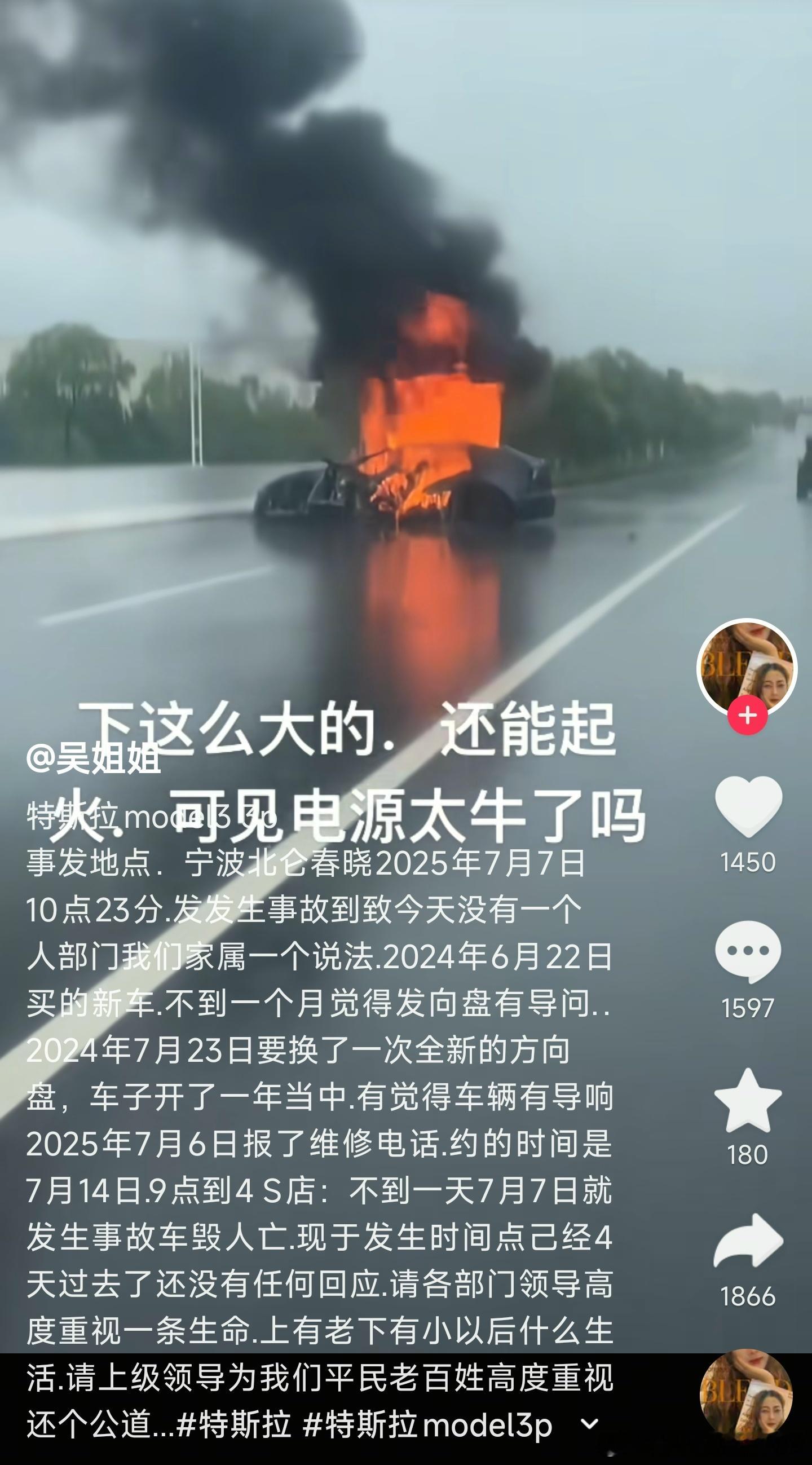 宁波特斯拉事故家属发声？[思考]看着是一辆Model3P，没啥声量的样子 ​​​