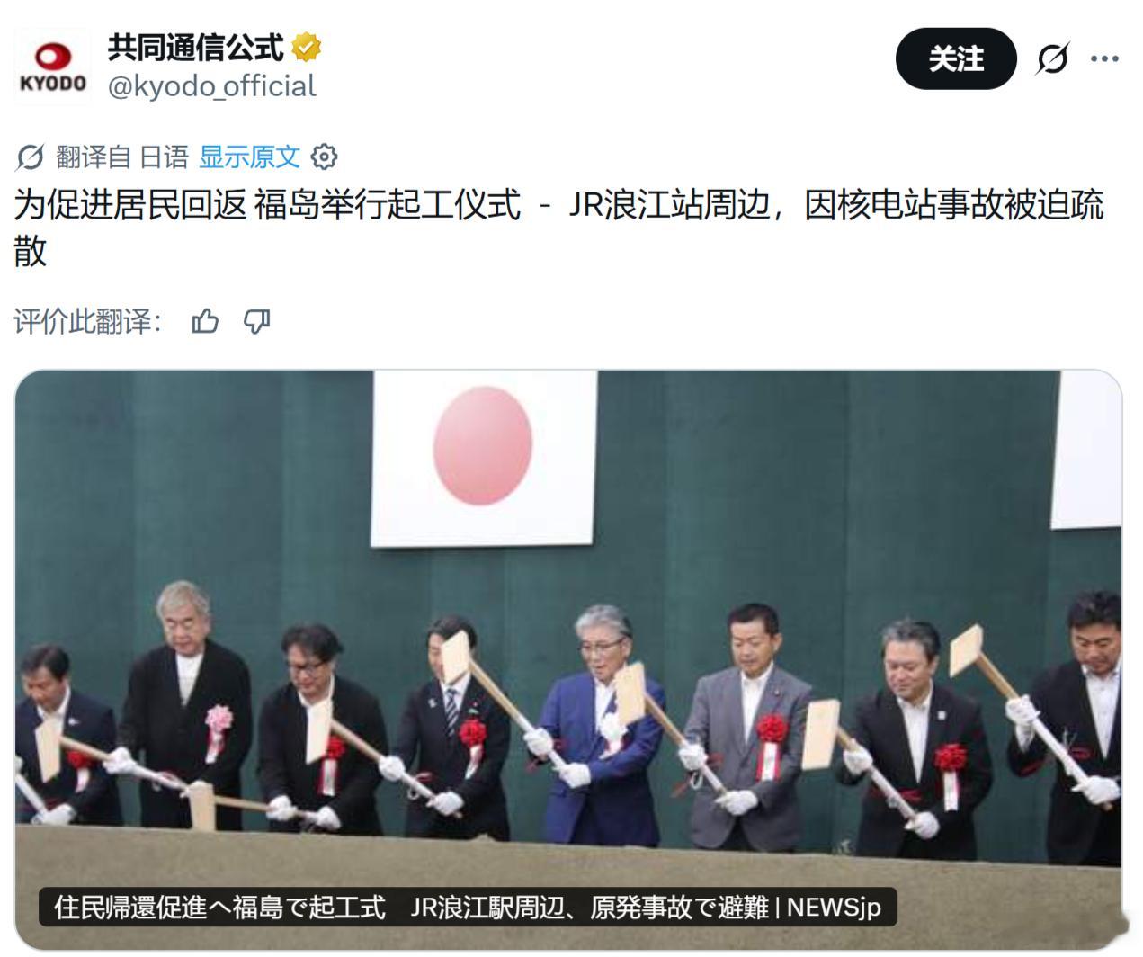 日本《共同社新闻》：福岛县浪江町在2011年福岛第一核电站事故后进行了全面疏散，