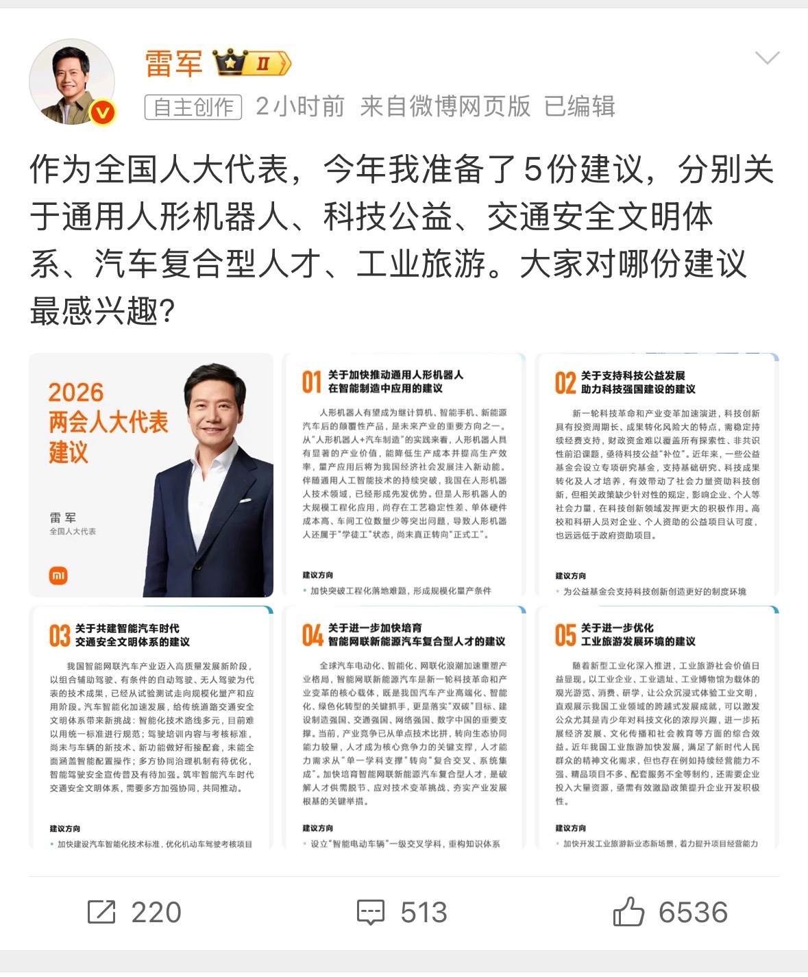 驾考要加智能驾驶内容了？雷军建议：共建智能汽车时代交通安全文明体系，优化驾考内容