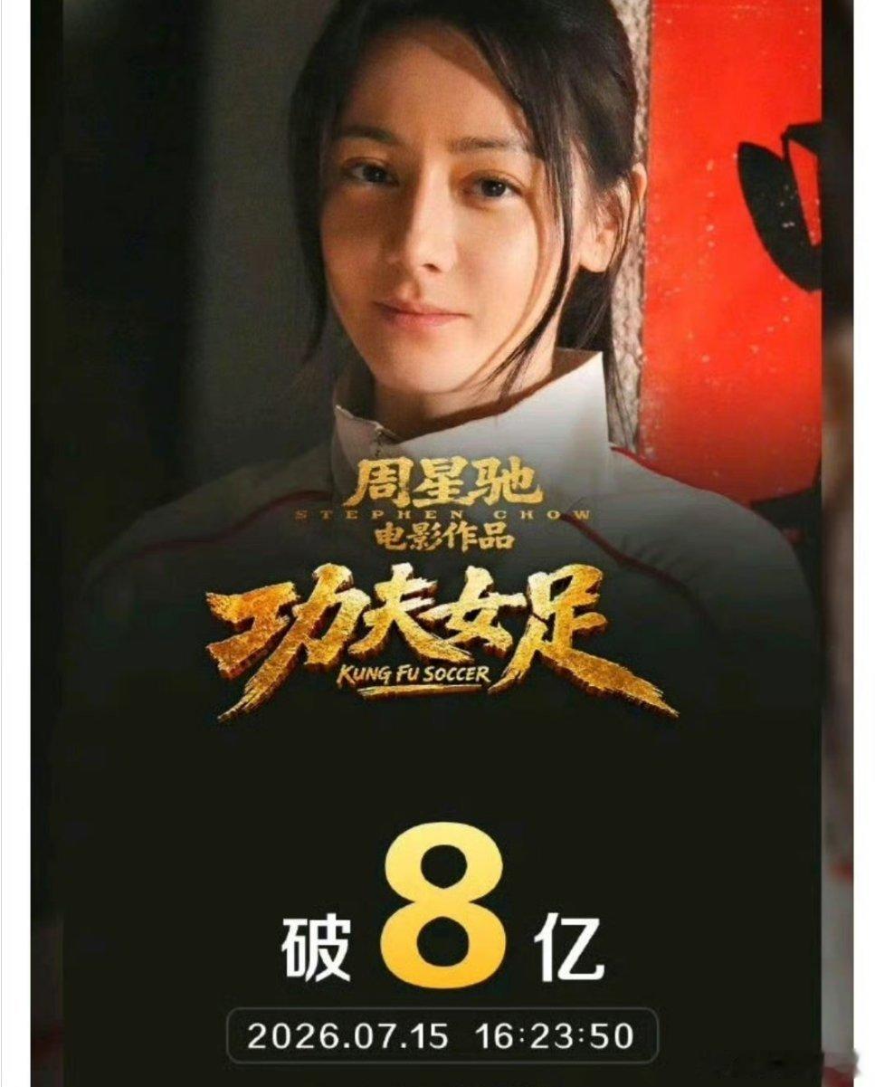 功夫女足8亿了，巴紫真是天生一对，暑假档另一部电影，转念花开，导演是女性扛票仓贾