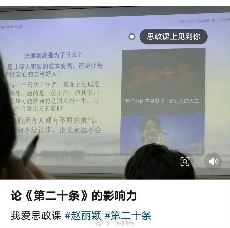 思政课上出现了赵丽颖第二十条郝秀萍现象级大爆是这样的，郝秀萍是真的全方位出圈 