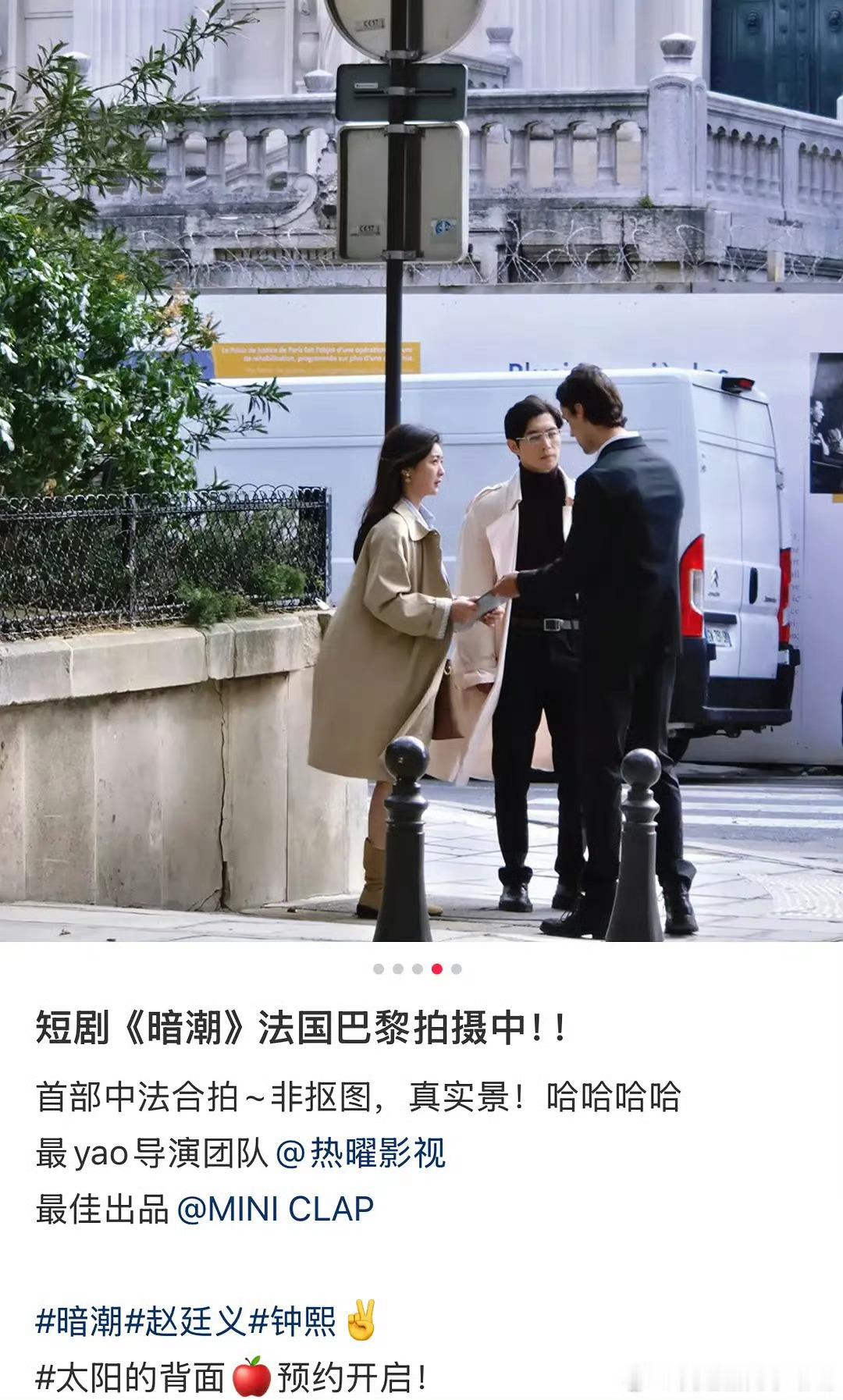 短剧暗潮巴黎取景短剧巴黎取景拍摄短剧巴黎取景拍摄，卷起来，[心][心] ​​​