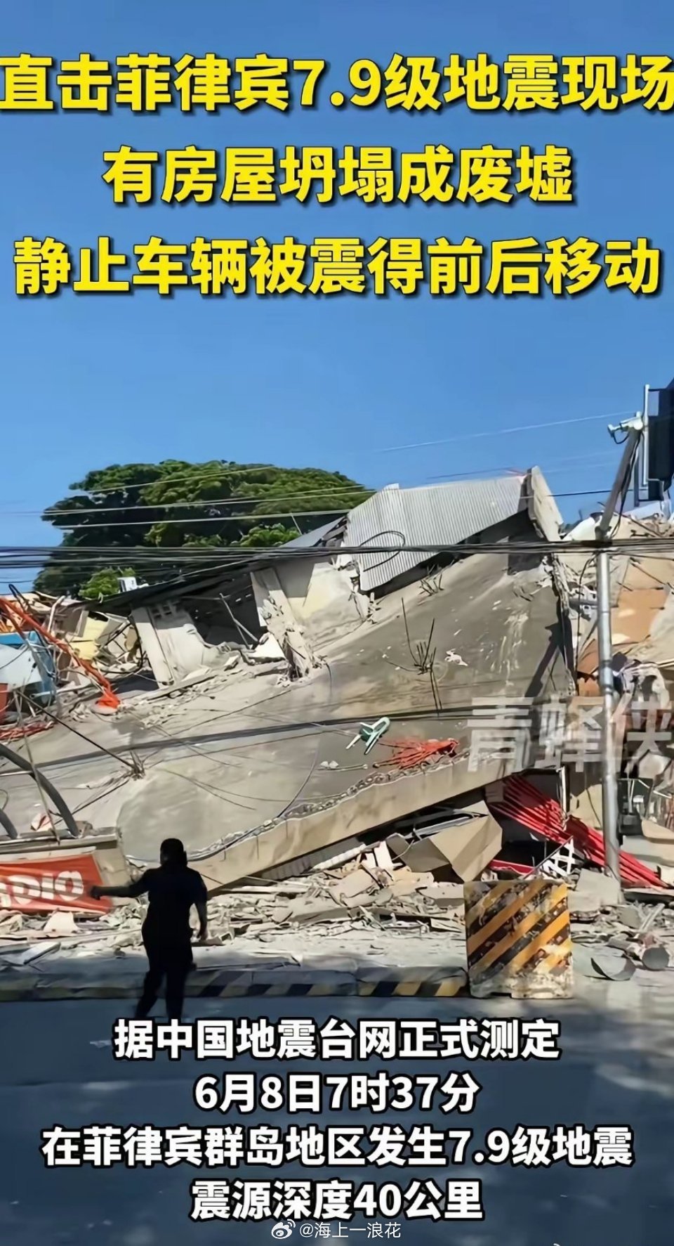 菲律宾7.9级地震致37人遇难灾难中的菲律宾民众处境令人同情，然而他们却拥有一个