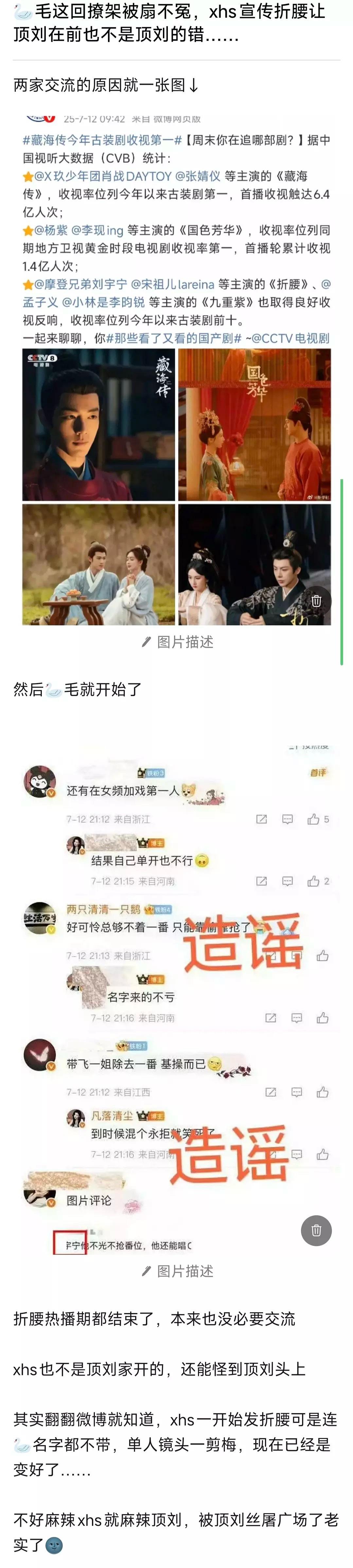 看了事情始末，宋祖儿粉丝要维权应该找xhs呀，骂刘宇宁实在是莫名其妙 ​​​