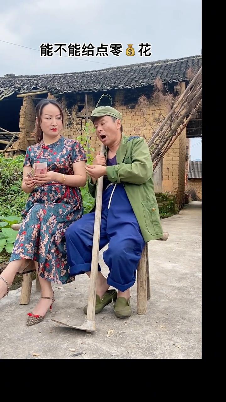 美丽的老婆。
娃儿他妈，能不能给点零花钱？脸蛋漂亮，身材板扎，这样的老婆你最牛叉