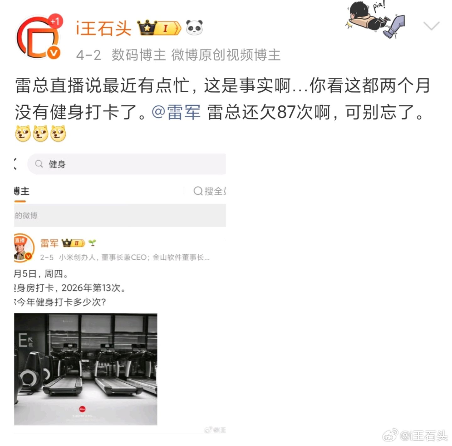 时隔两个多月，雷总重返健身房。前几天我就说还欠87次，没想到这么快就行动了。因为