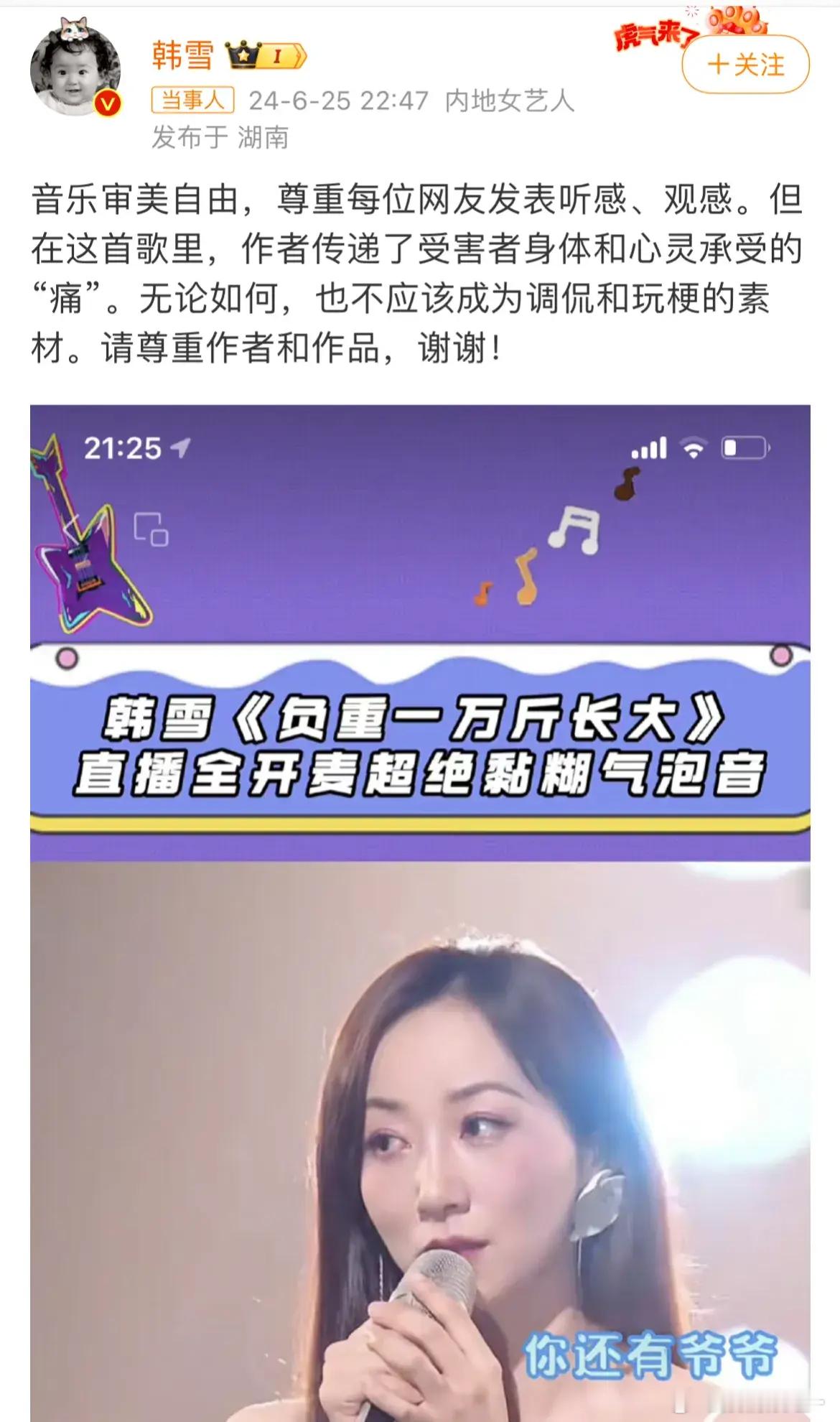 韩雪，深夜愤怒发文！6月25日深夜，当大部分人都已经入睡时，韩雪突然更新了一条动