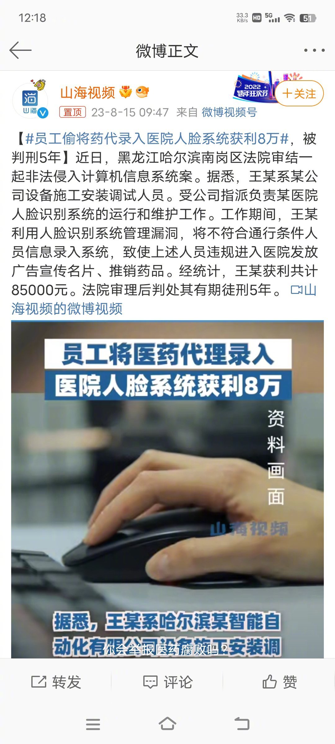 #员工偷将药代录入医院人脸系统获利8万#这钱也太好赚了，只是放医药代表进医院，就