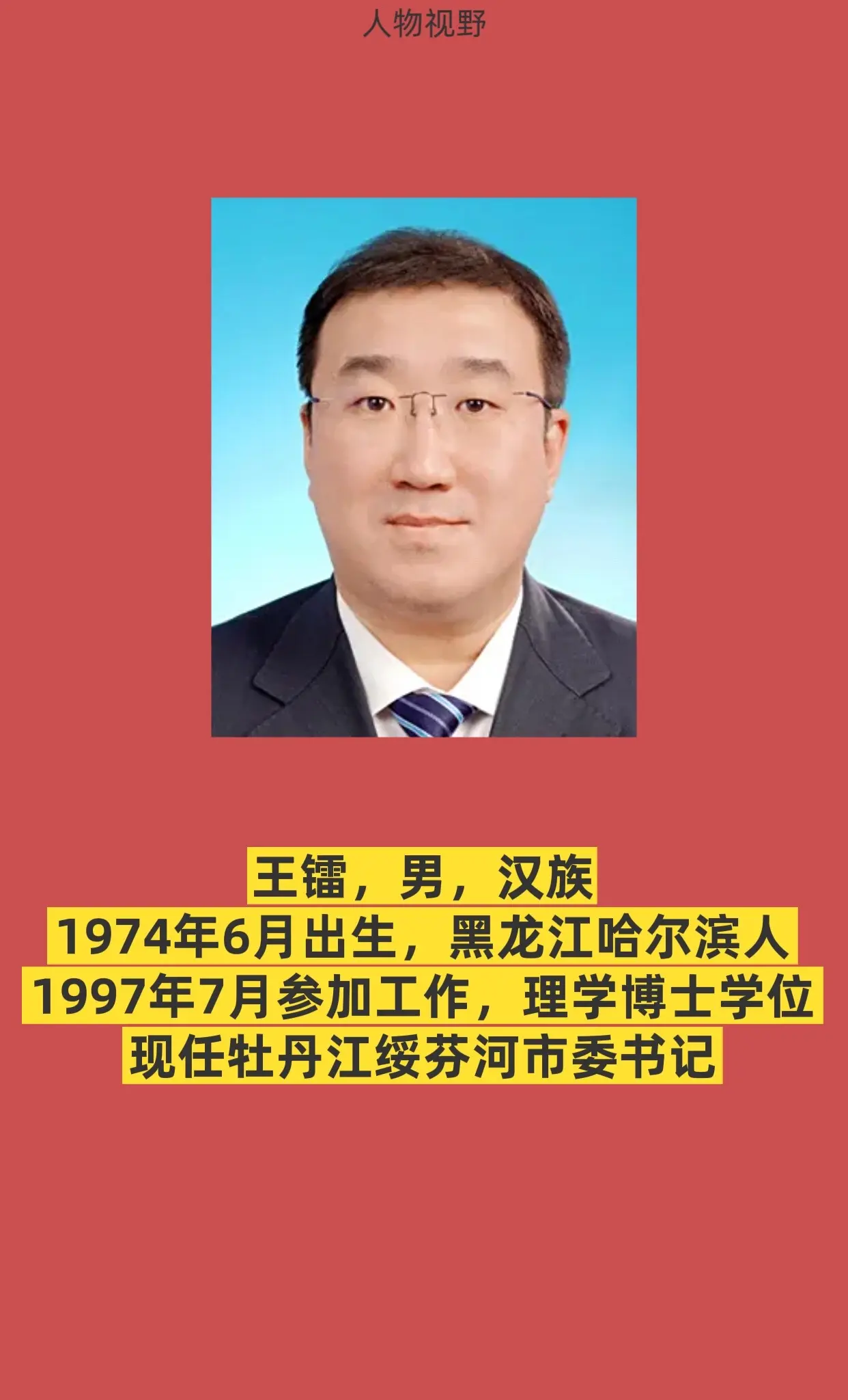 绥芬河。