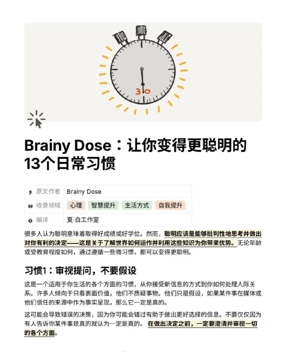 油管高赞推荐：让你更聪明的13个生活习惯。