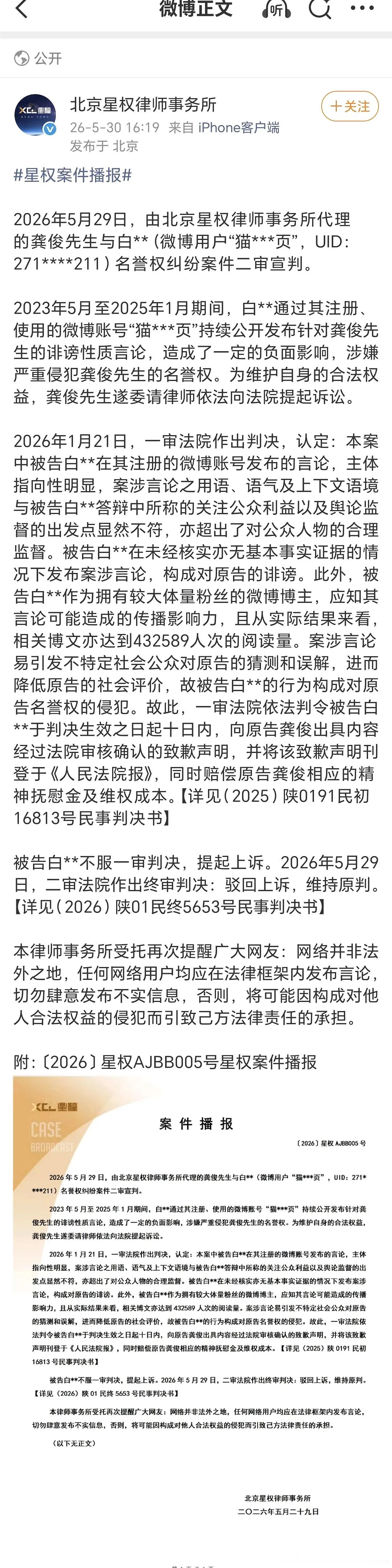 龚俊5月30日最新告黑进度 