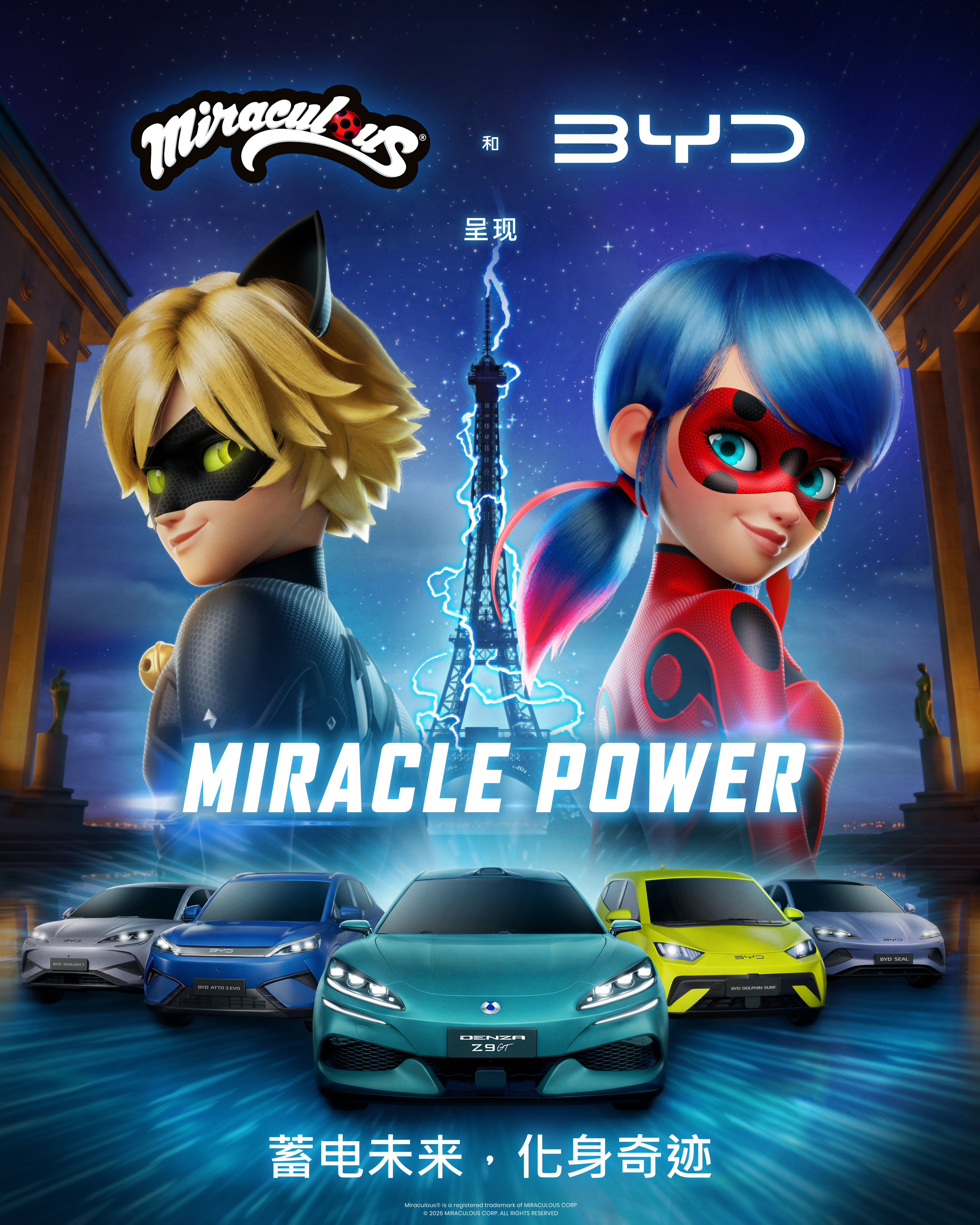 小迪携手 Mediawan 重磅推出《奇迹少女》全新官方特别篇《Miracle 