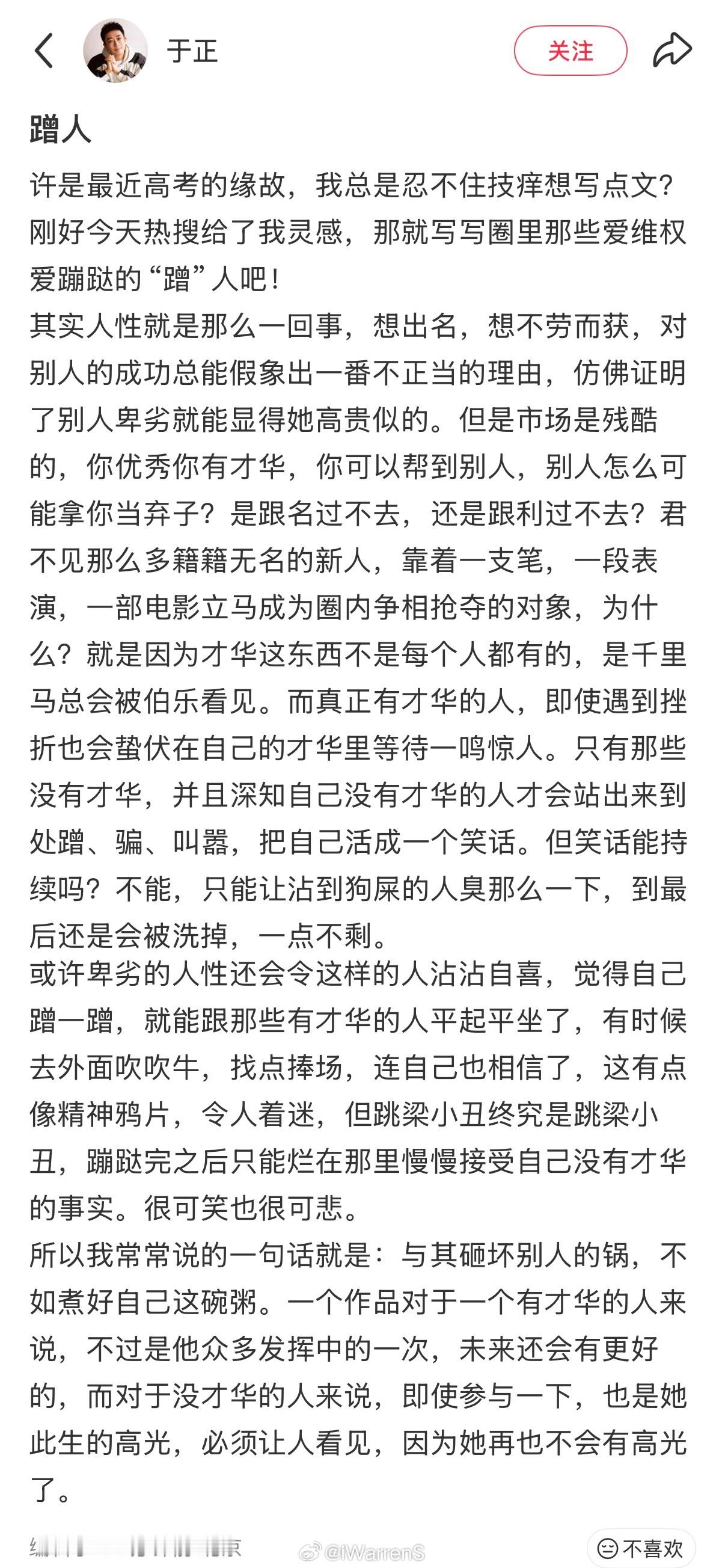 于正蹭人小作文回应了：一个作品对于一个有才华的人来说，不过是他众多发挥中的一次，