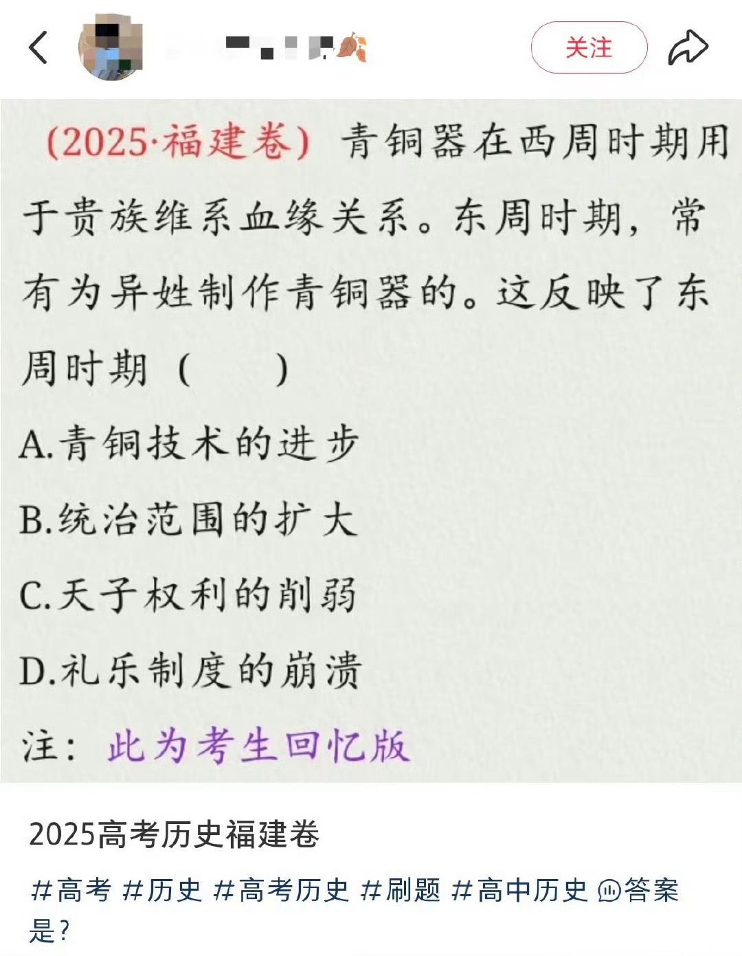 这题我选D，有没有和我一样哒～高考历史 ​​​