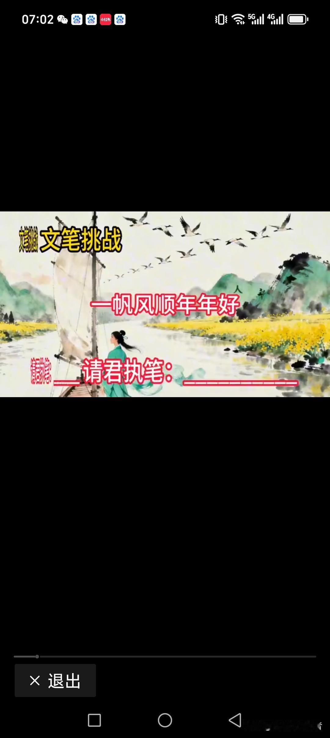 一帆风顺年年好
万事如意日日美