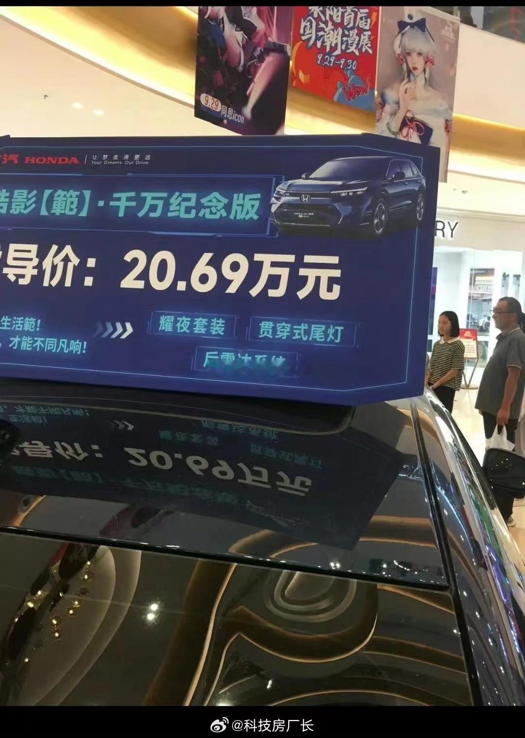 本田皓影，20.69万！！！这是23年的宣传海报，如今这车优惠多少啊？？？ 海阔