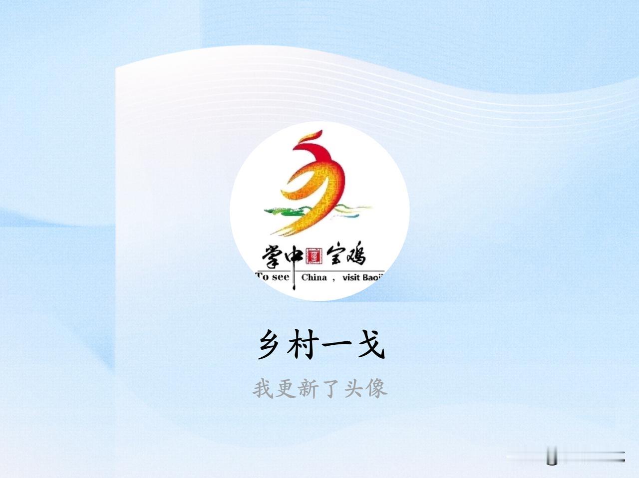 快来看看我新换的头像吧