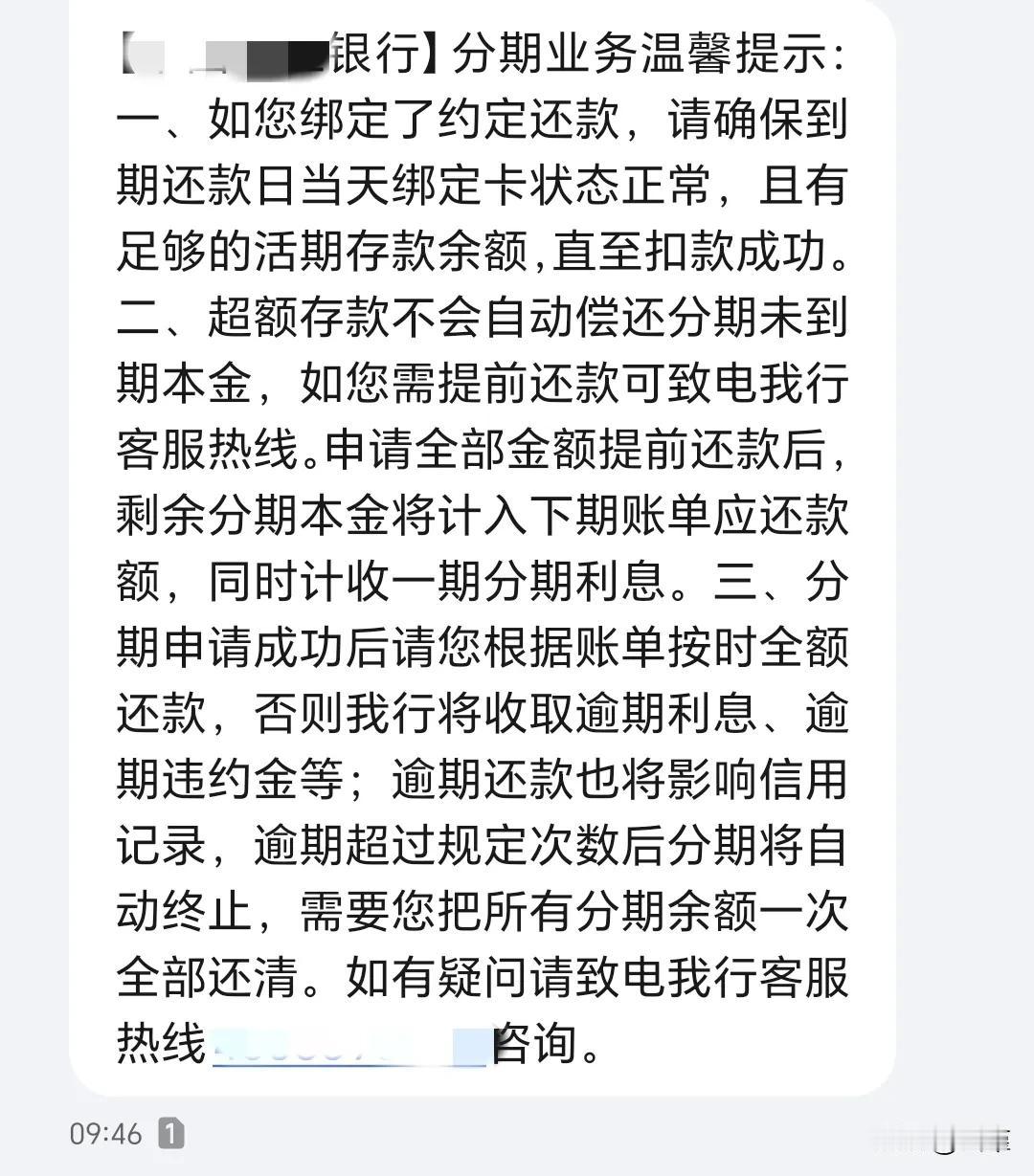 今天有个当地银行客服，打电话过来说办分期，利息很优惠。
一开始我是拒绝的，结果她