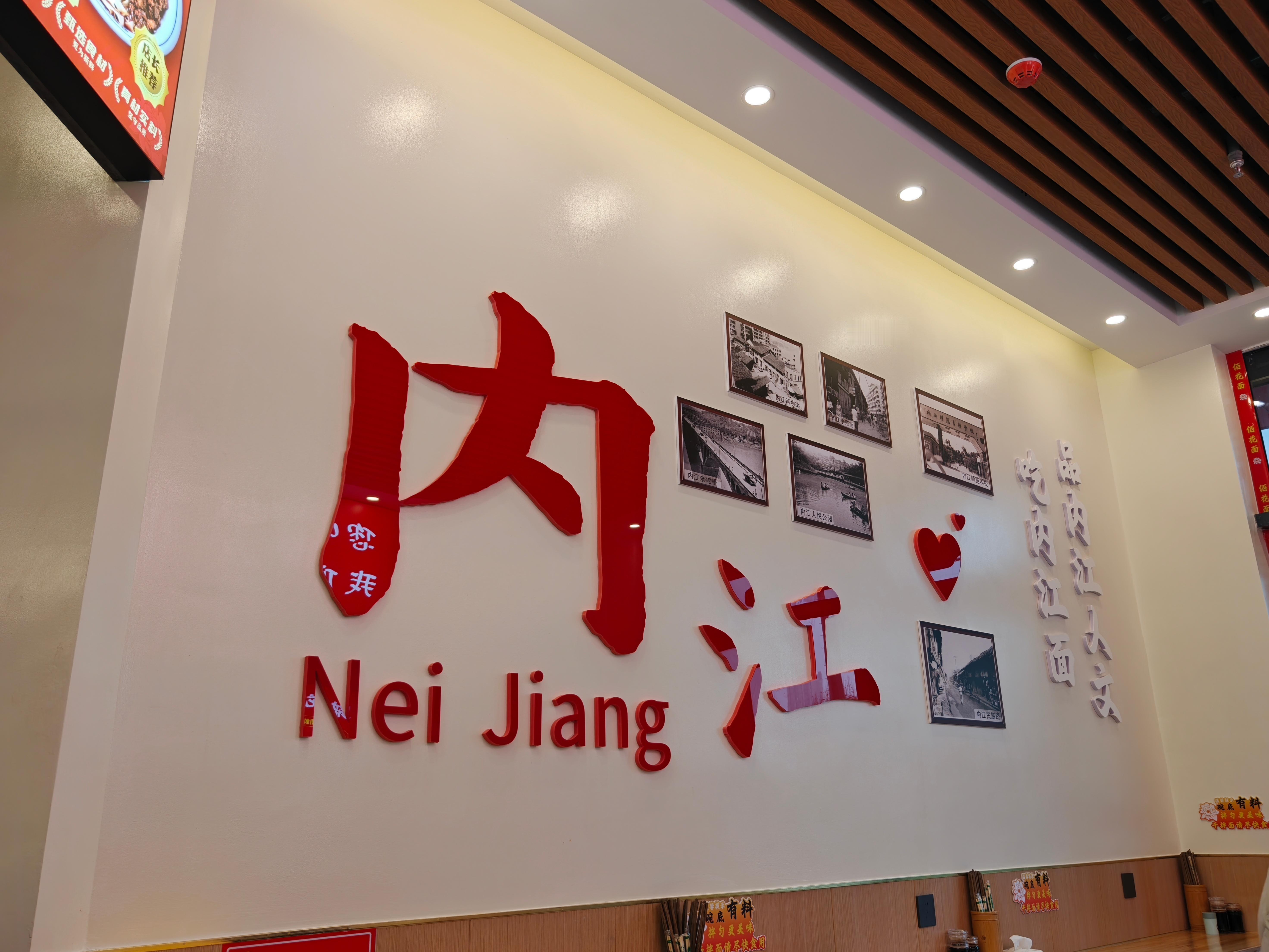 吃个兔子面 内江·万达广场