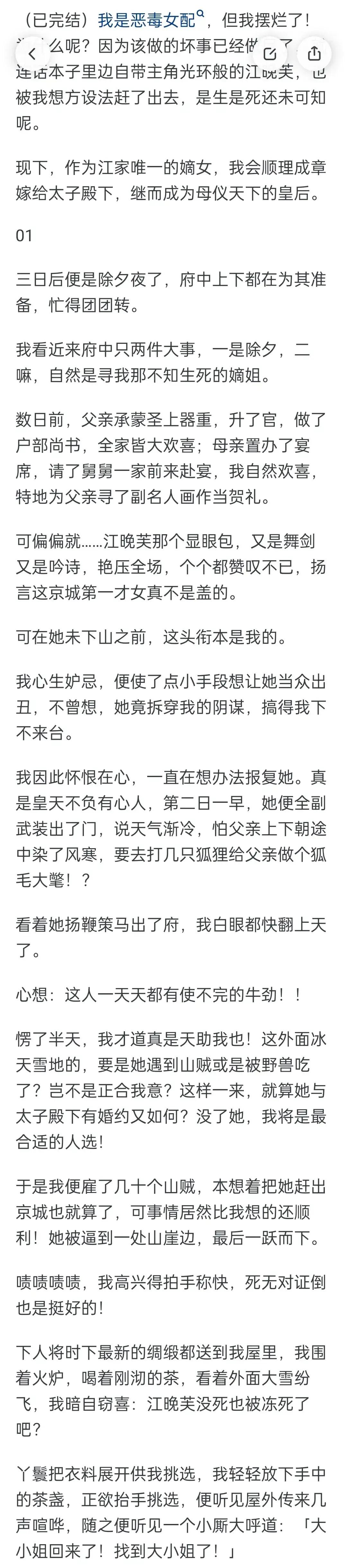 （完结）「你自己看着办吧，都是你的亲生闺女，我希望你一碗水端平。」老夫人见这情形