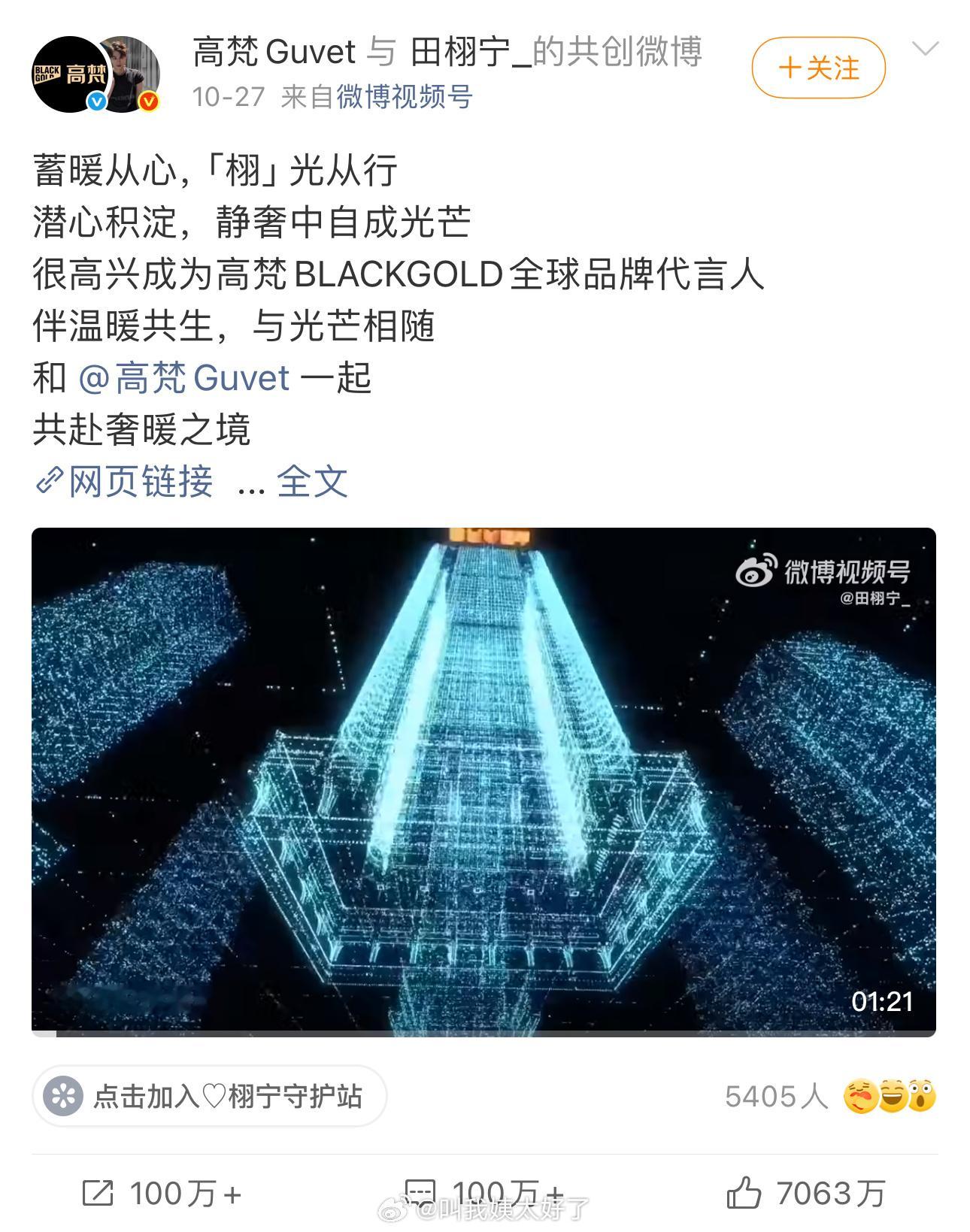 田栩宁成为了内娱首位7千万点👍🏻的艺人，新顶流诞生了[吃惊] ​​​