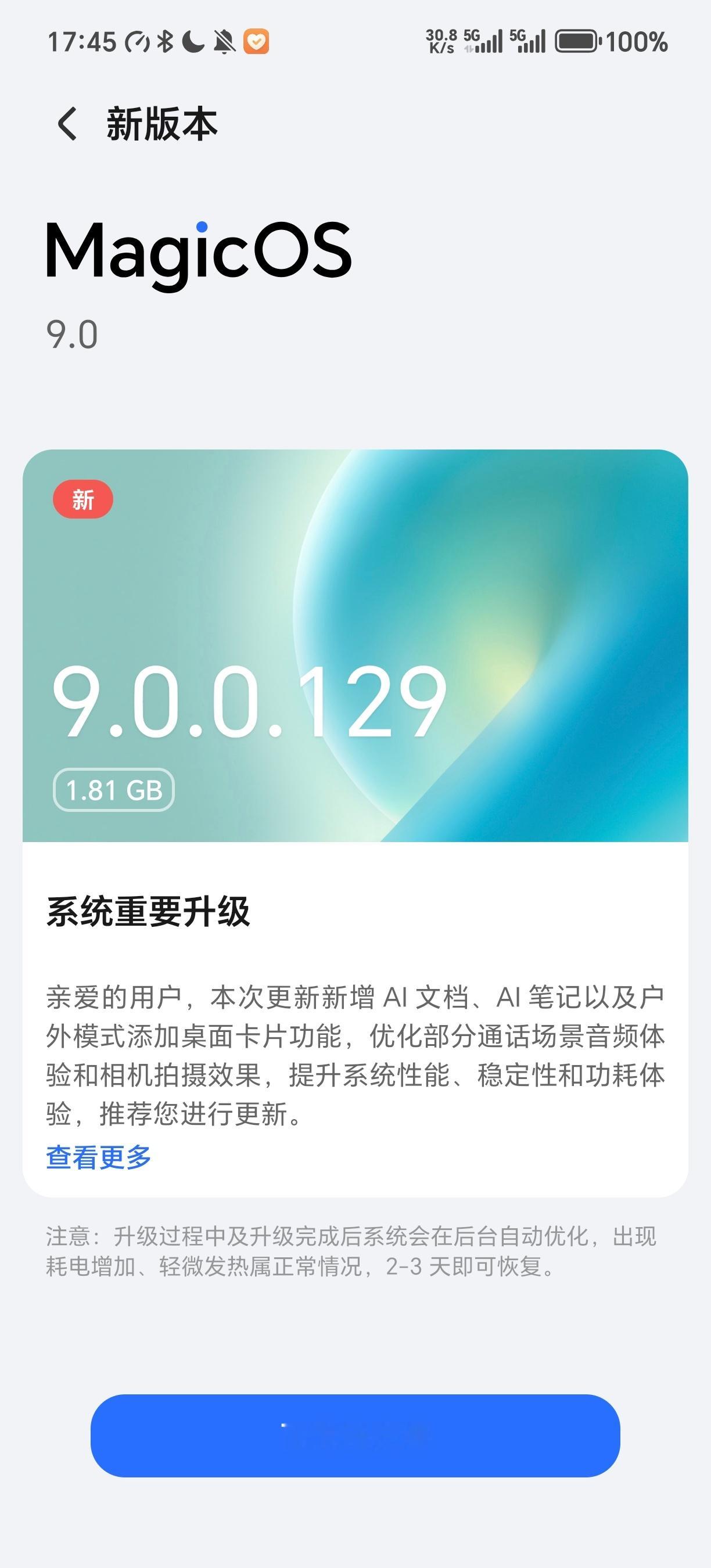 荣耀Power更新129版本系统了，更新内容挺多啊，本次更新新增AI文档、AI笔