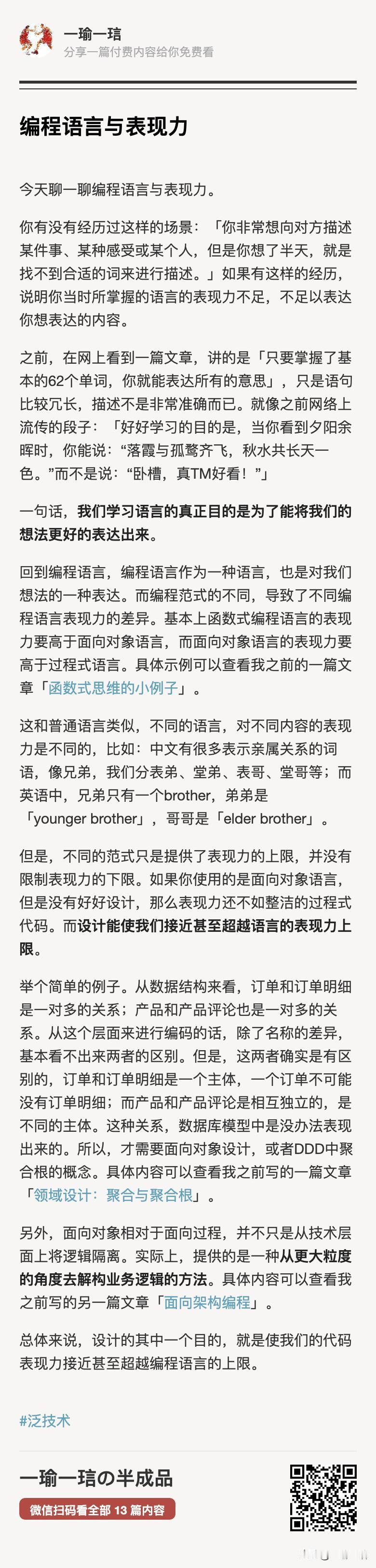 编程语言与表现力
我们学习语言的真正目的是为了能将我们的想法更好的表达出来。编程