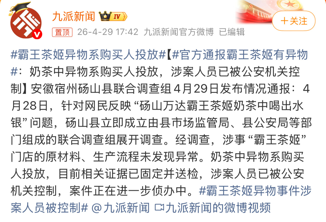 霸王茶姬异物系购买人投放往奶茶里投水银？这得多大脑洞来能想出来？ 