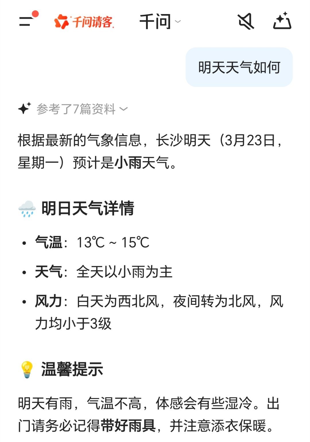 千问崩了没有啊，还能用。而且试了，让它帮点单外卖，比之前的速度快多了。就是没啥优