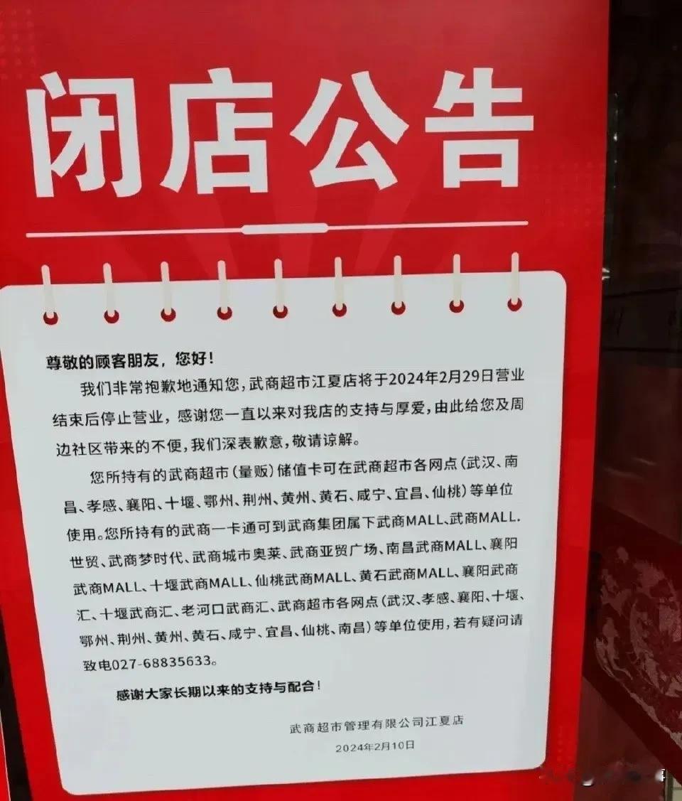 武商超市江夏店即将“告别江湖”，网友惋惜：少了个“蹭饭”的好地方！

据网友爆料