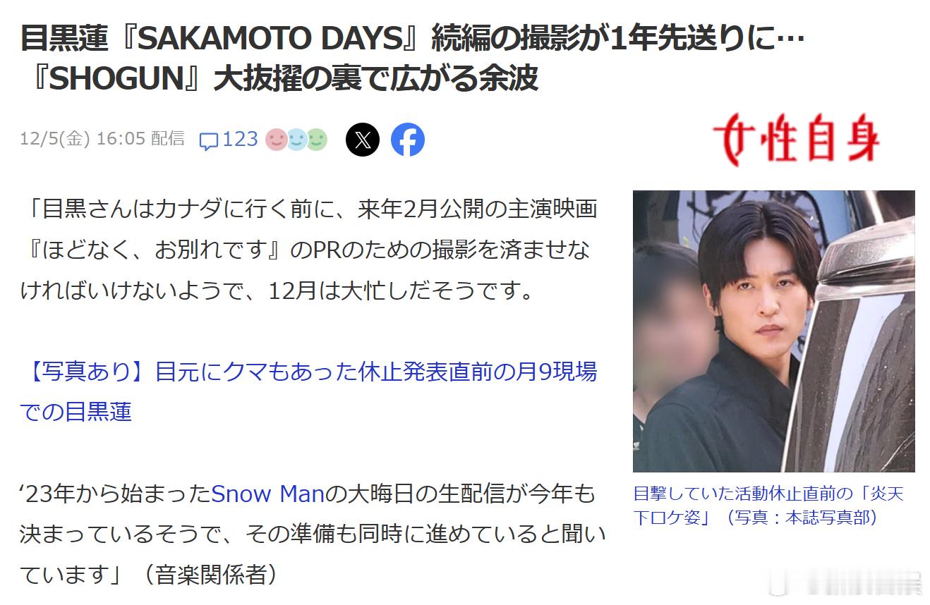 女性自身：《坂本日常》原定于26年2月~4月拍摄后篇，但是由于目黑莲明年将前往加