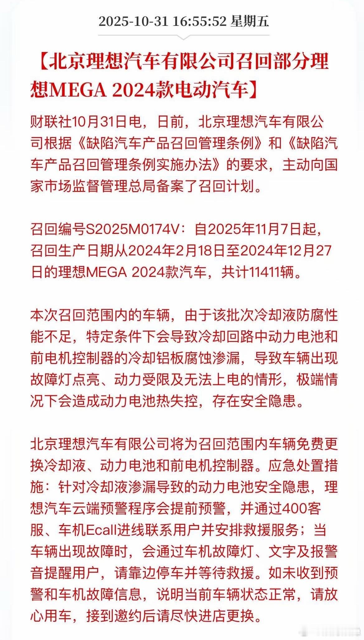 【理想主动召回部分MEGA】刚刚，理想主动向国家市场监督管理总局备案了召回计划。
