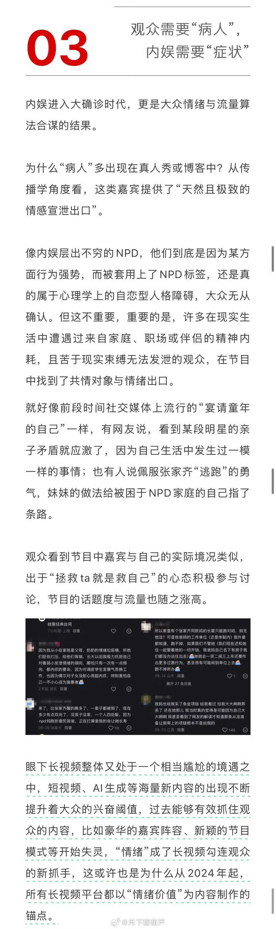 内娱进入大确诊时代 内娱艺人从过度包装的“神化”形象，转向主打真实感与“活人感”