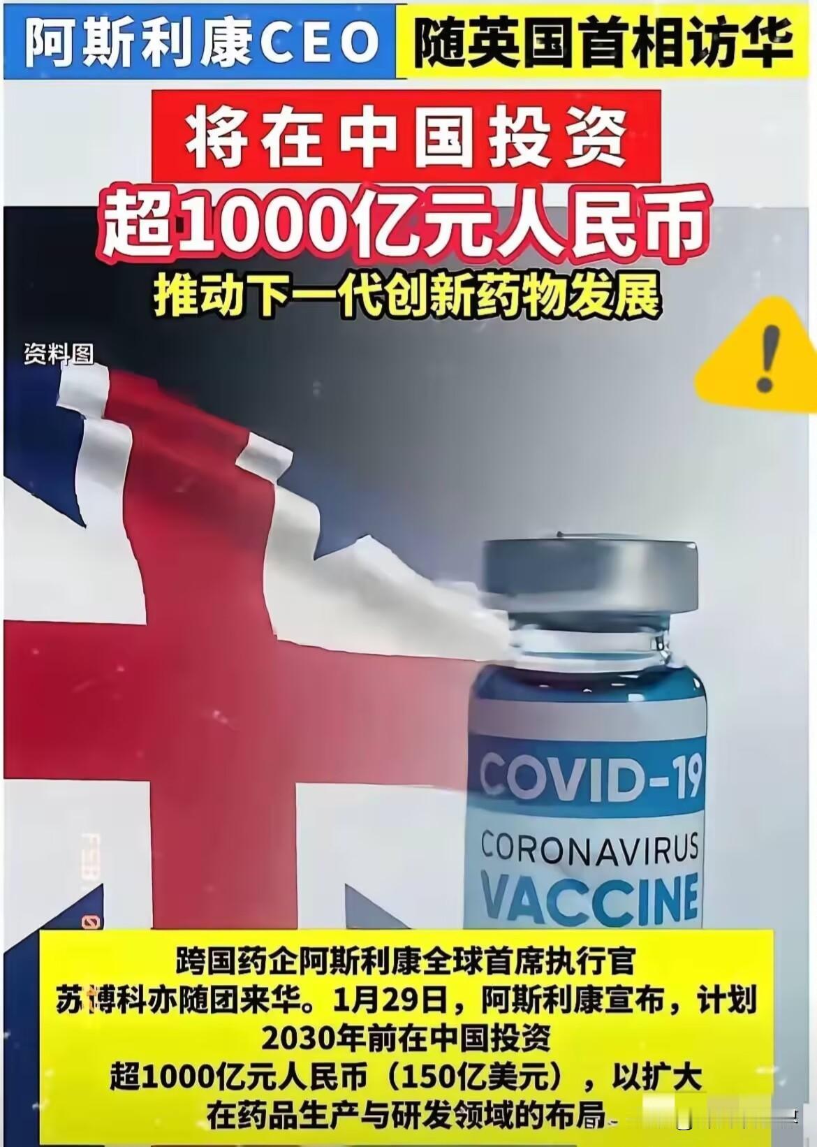 这就叫巧合？谁信？
前脚英国药企阿司利康在国内高歌猛进，跑马圈地；后脚一大批中成