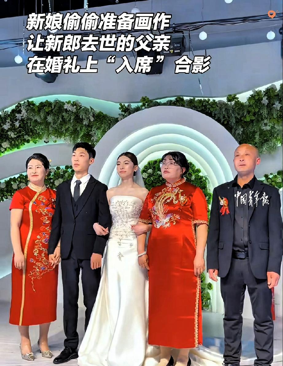 瞬间破防！
真正好的爱情，从来都藏在读懂遗憾的温柔里。

河北邯郸这场婚礼戳哭了