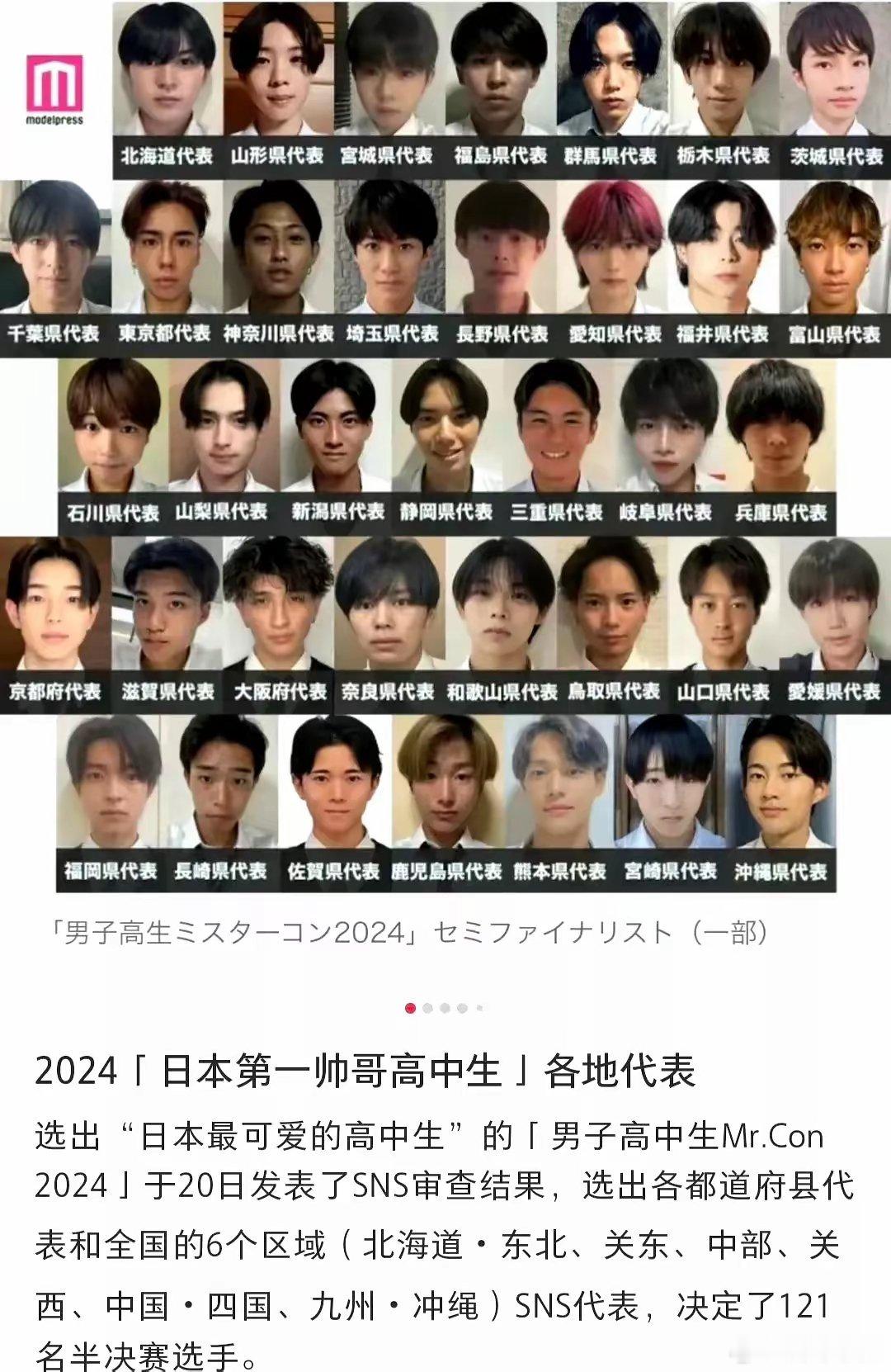 日本最帅高中生海选又开始了…都是什么牛鬼神蛇[吃瓜] ​​​