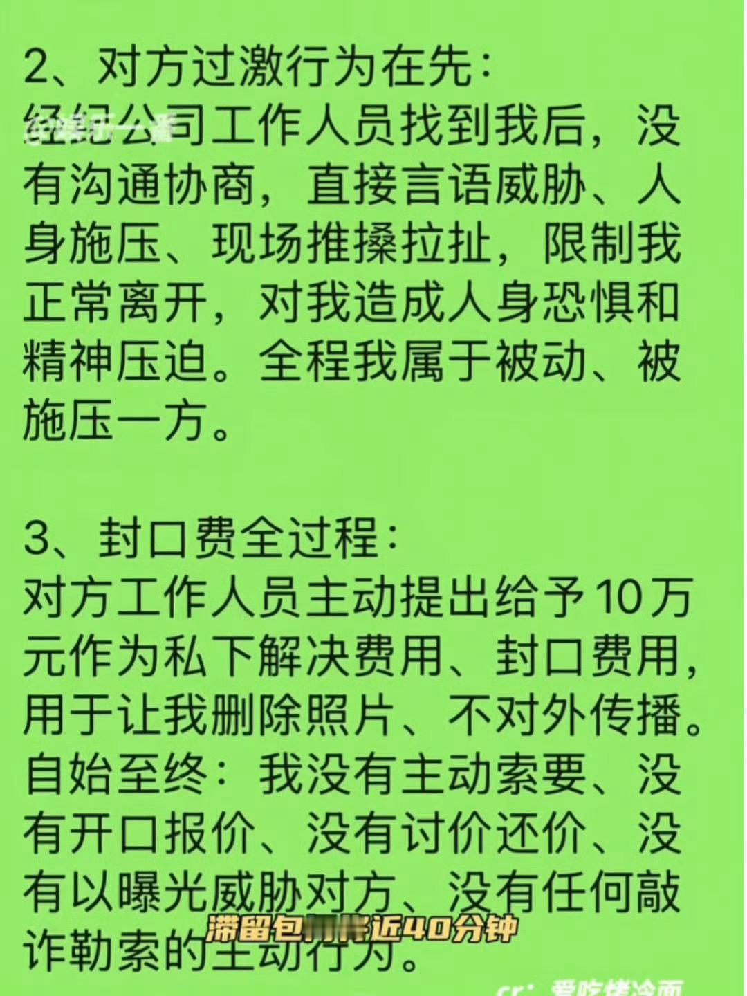 日料店明星10万封口费后续其实我想知道是哪个明星的团队，这么怕被曝光，（不会是起