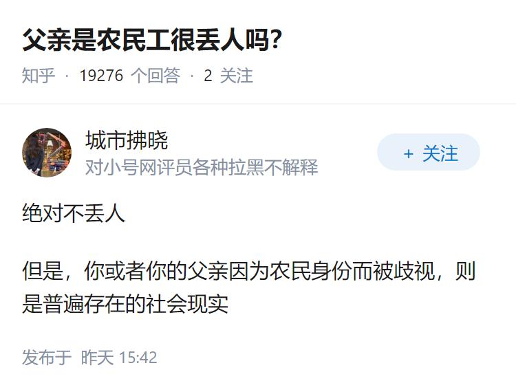 父亲是农民工很丢人吗？