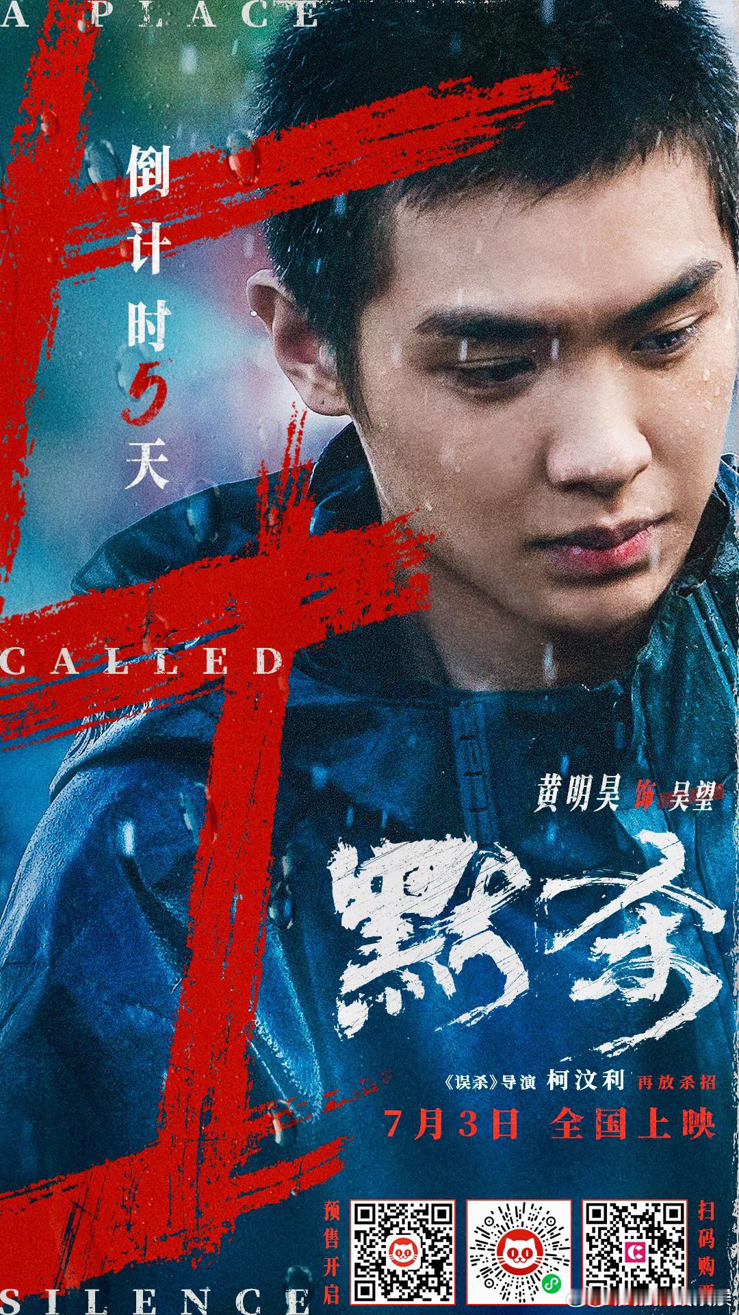 #杜华要和黄明昊保持距离#杜华这个观点真的演我本人呀，黄明昊在默杀中的表现真的太
