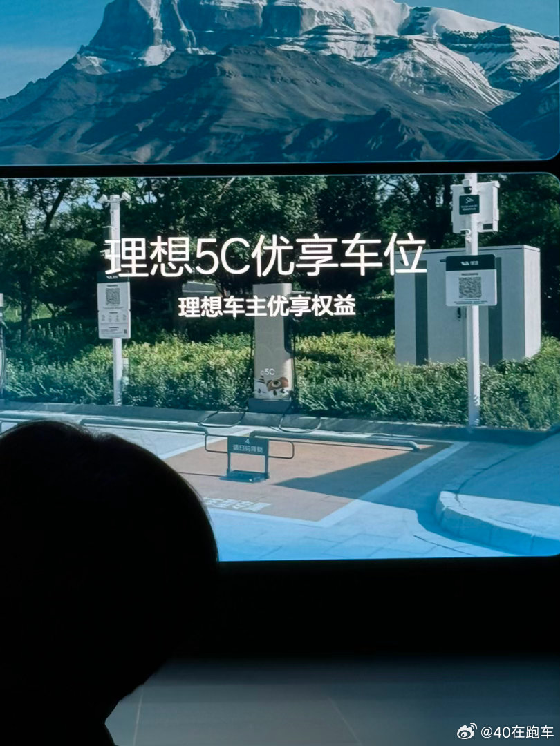 我们车主的关注点就是如此一致，俺想要优先充电权理想说，四季度会开放首批5C优先充