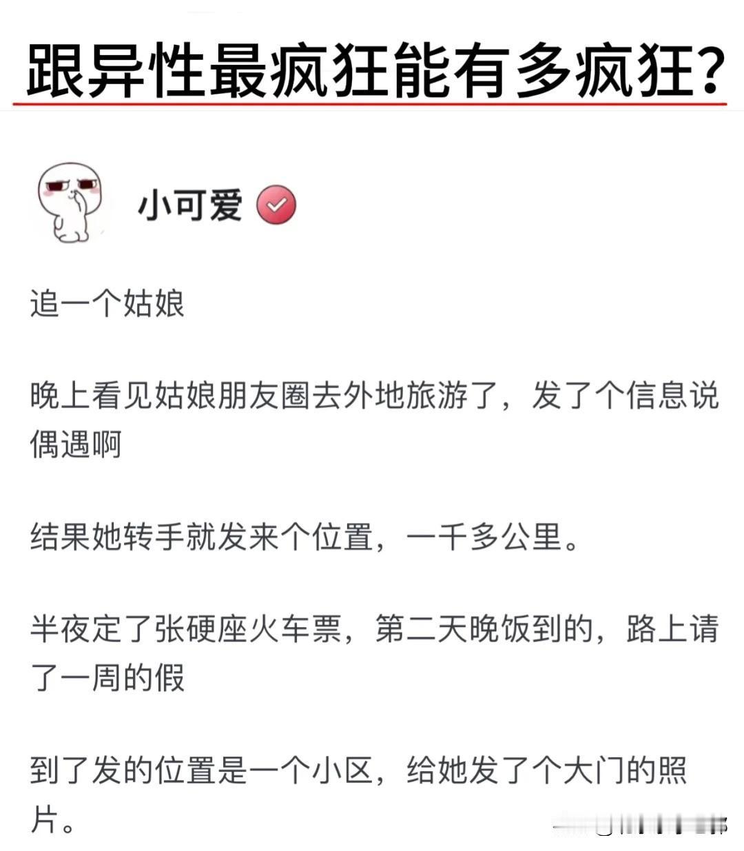 你和异性经历过最刺激的事是什么