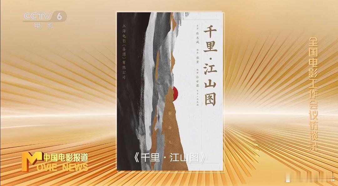 上海电影集团电影《千里·江山图》4月底开机。陈思诚导演，张冀编剧，朱一龙、陈道明
