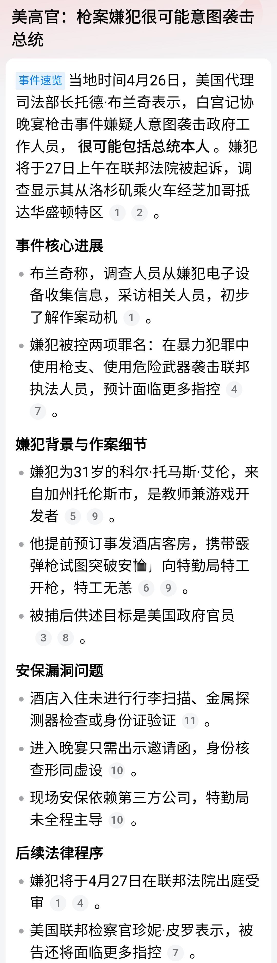 特朗普又一次躲过了刺杀！
因为有前三次的经验，这次听到枪声响起，特朗普很淡定！这