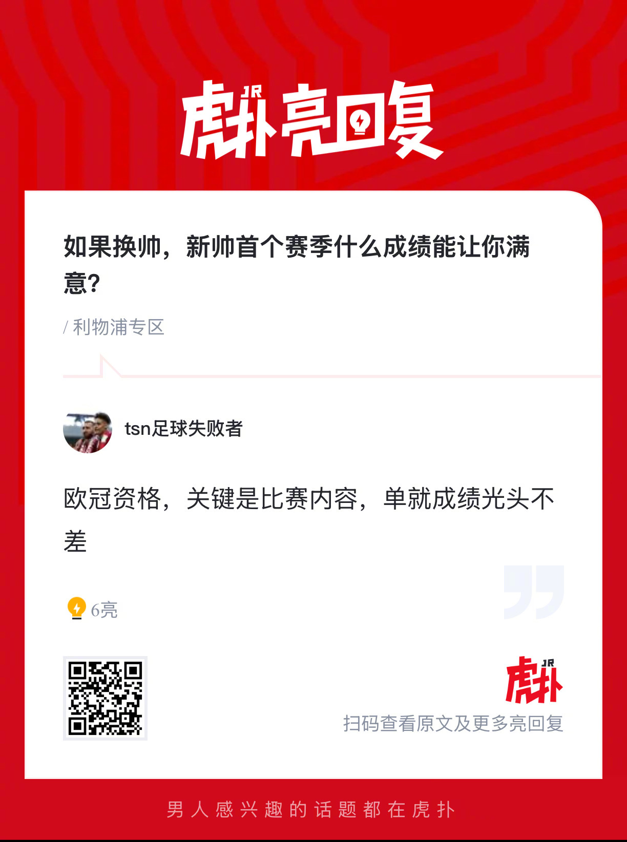 利物浦如果换帅，新帅首个赛季什么成绩能让你满意？ 