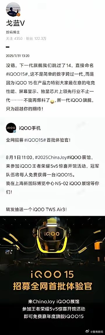 iQOO 产品经理已经换上新机小尾巴，iQOO 15 这代用上了 2K 屏、影像