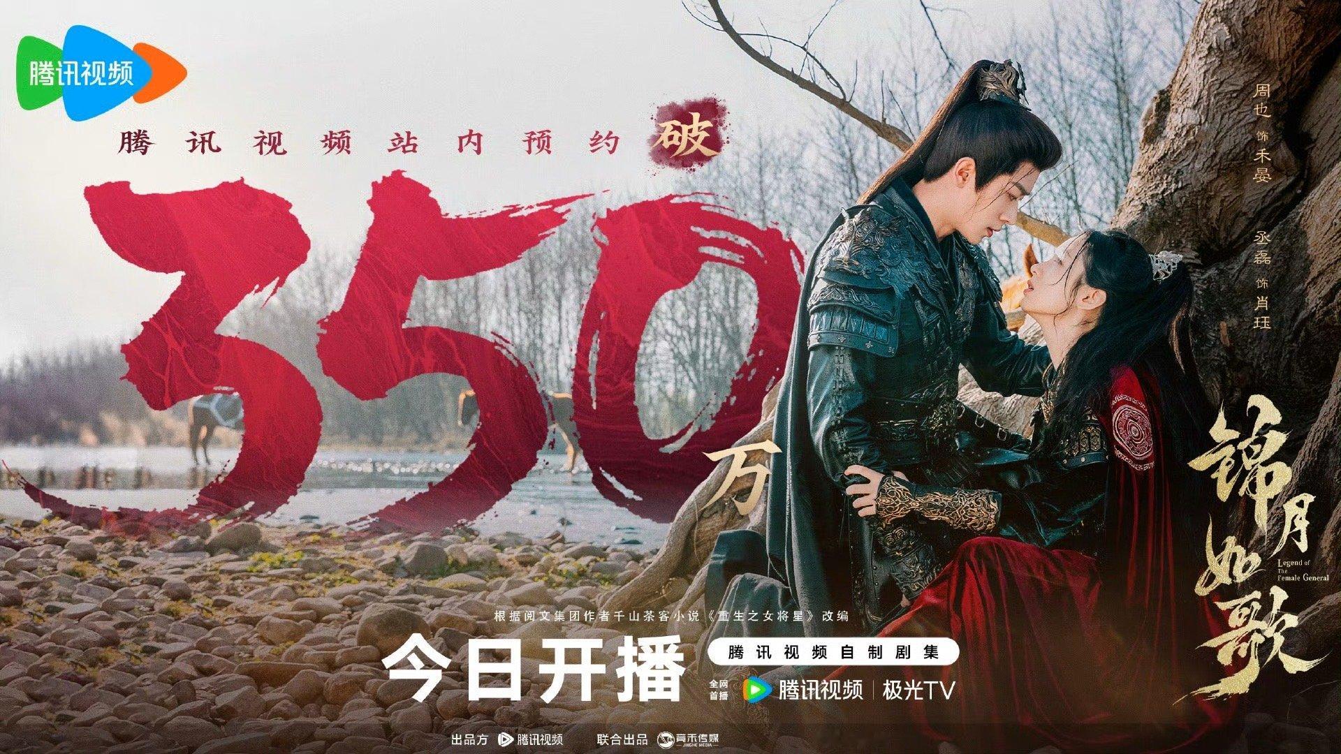 锦月如歌预约破350万锦月如歌站内预约破350万锦月如歌站内预约破350万，哇哦