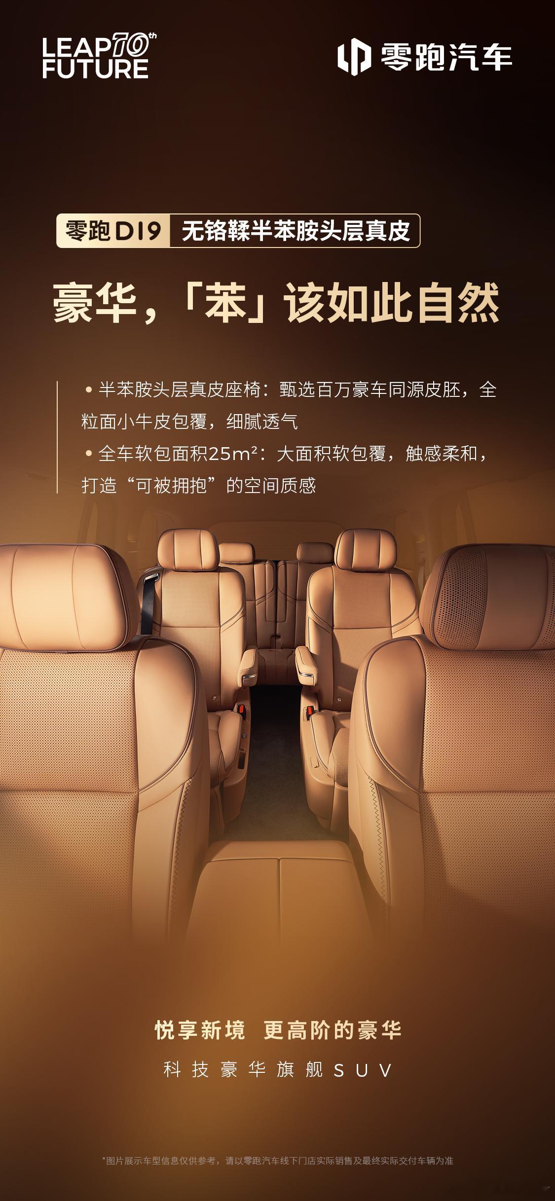 零跑D19内饰公布零跑D19作为品牌冲高的全尺寸豪华SUV，25-30万级定价极