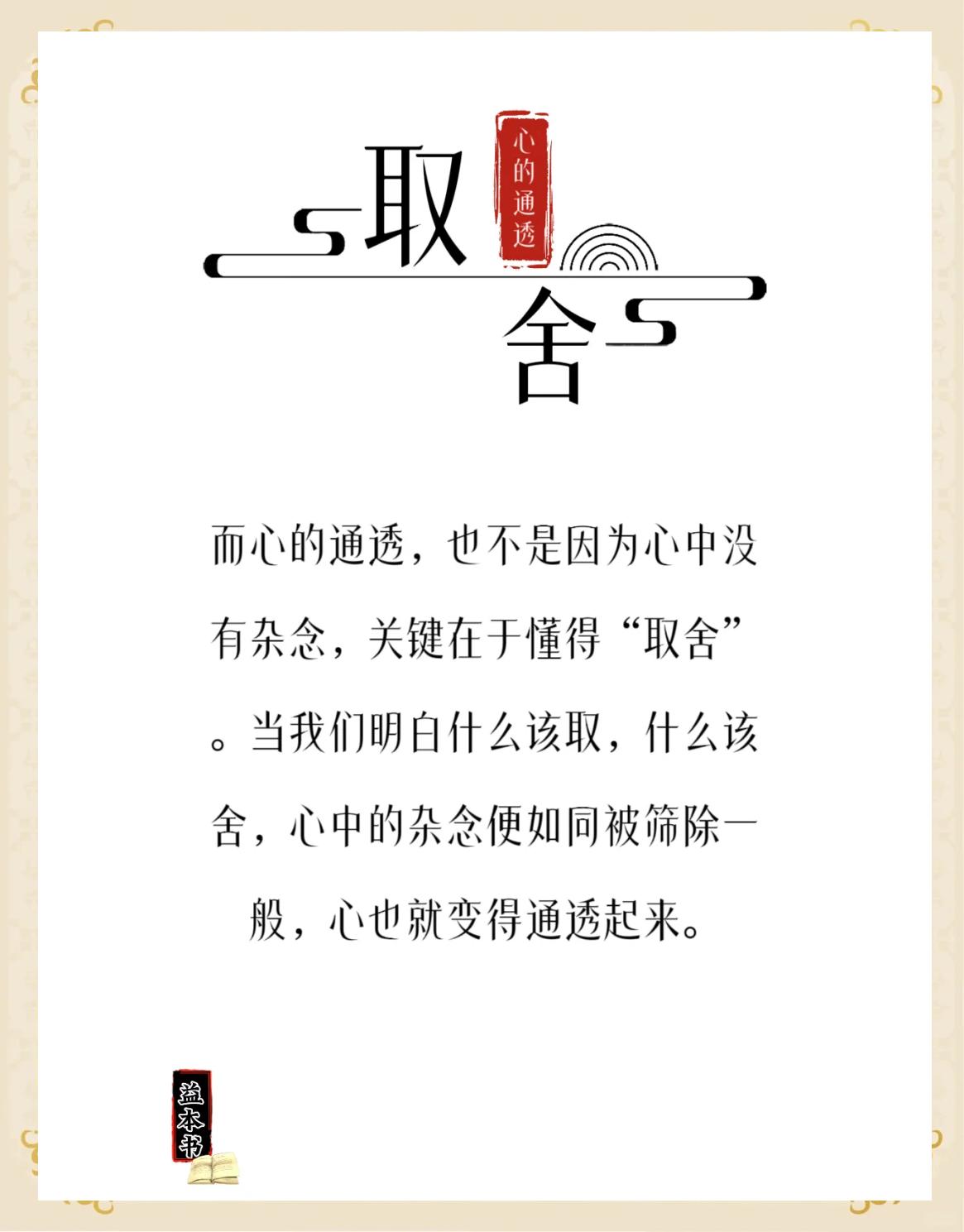 人生有限，要学会“取舍”

没有目标，人容易迷失自我、慵懒；
目标不切实际，避免