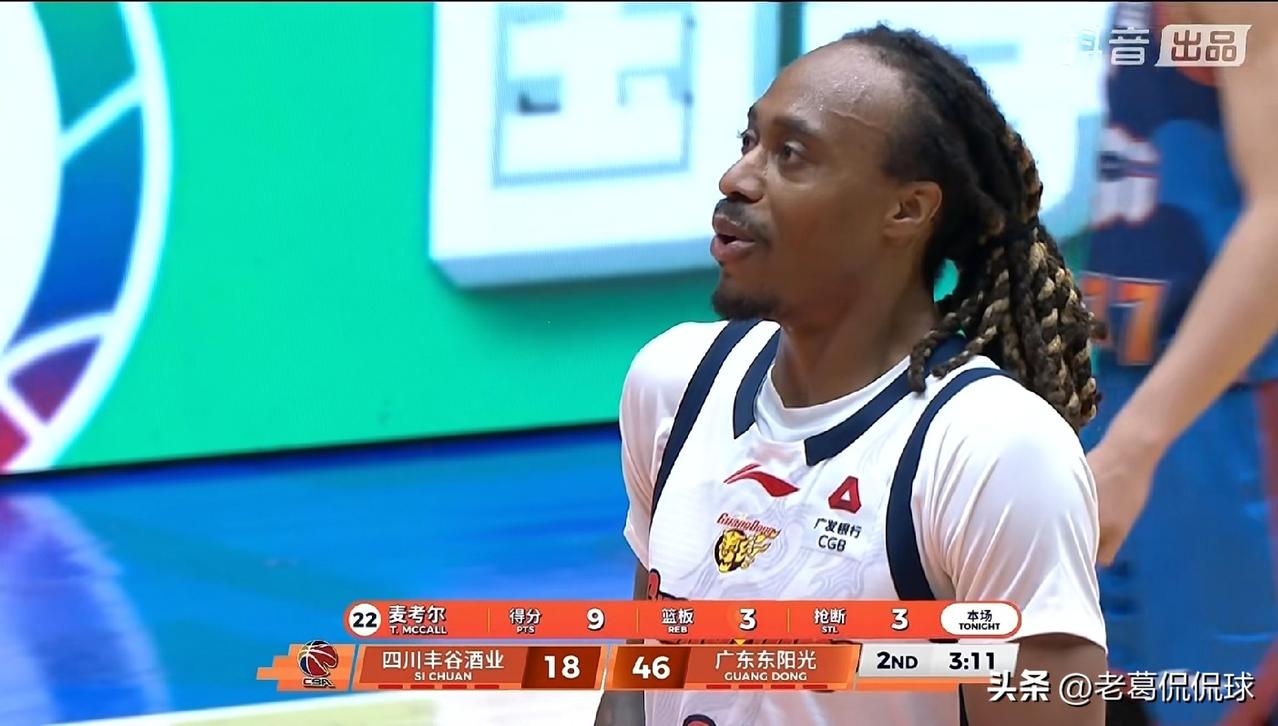 广东东阳光外援麦考尔真是一个虐菜高手！在今天广东东阳光客场挑战弱旅四川丰谷酒业的