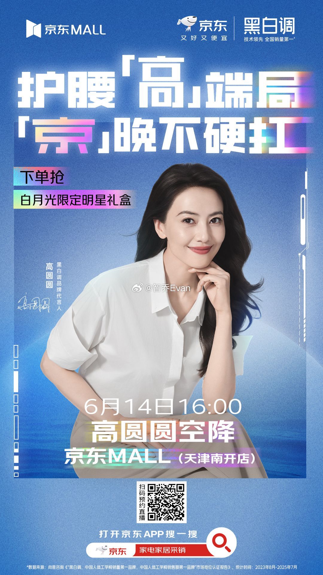 收下这份来自高圆圆的心动预警！天津人尊嘟赢麻了哈哈哈，周末可以见女神喽！南开京东